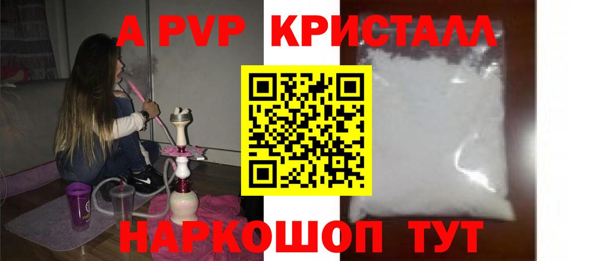 А ПВП СК  Alpha PVP кристаллы  Вход с VPN  Усолье-Сибирское  Alfa_PVP VHQ 