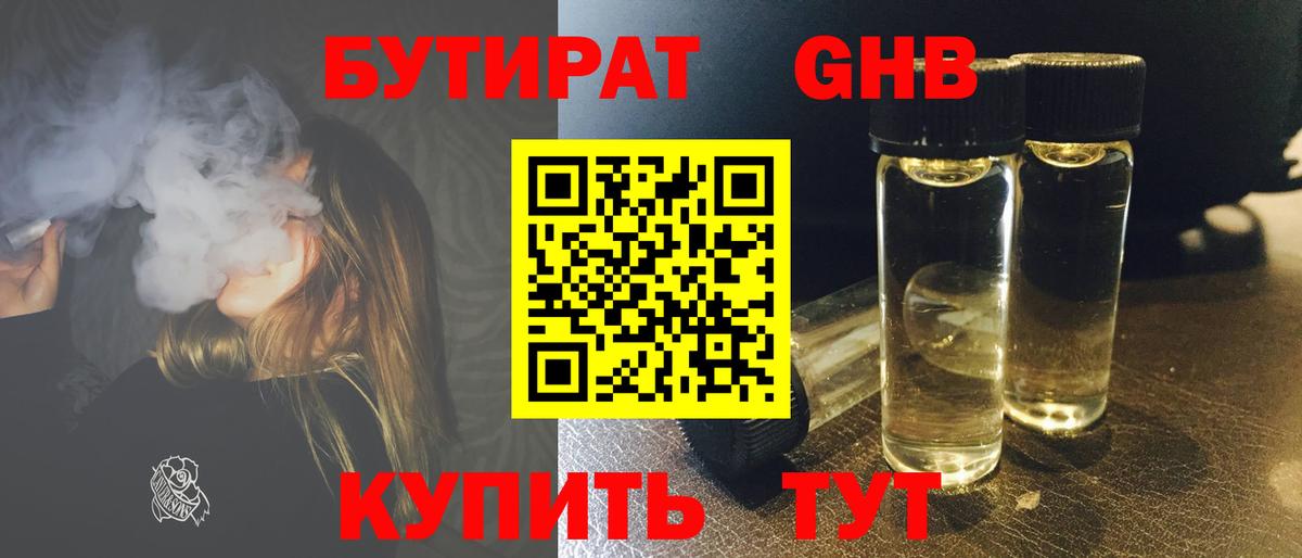 Бутират буратино Усолье-Сибирское