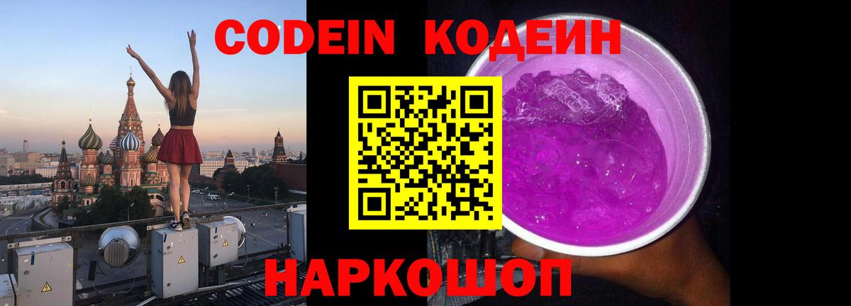 Кодеин напиток Lean (лин)  Вход с VPN  Codein напиток Lean (лин)  Усолье-Сибирское 