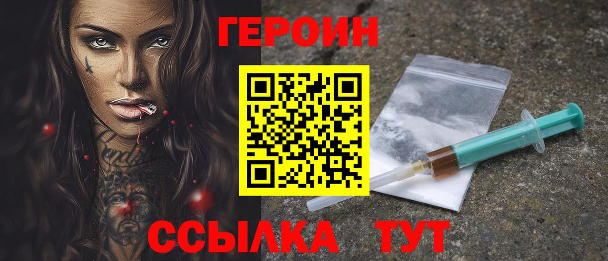Усолье-Сибирское  Героин хмурый  Героин  Вход с VPN 