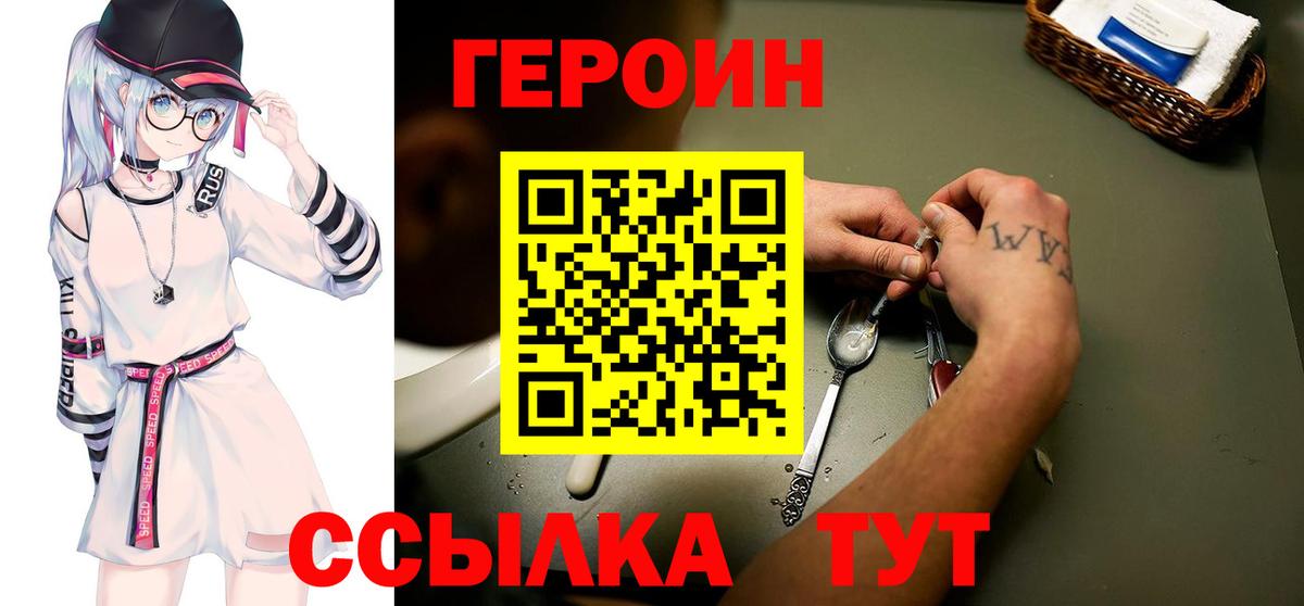 Героин хмурый Усолье-Сибирское