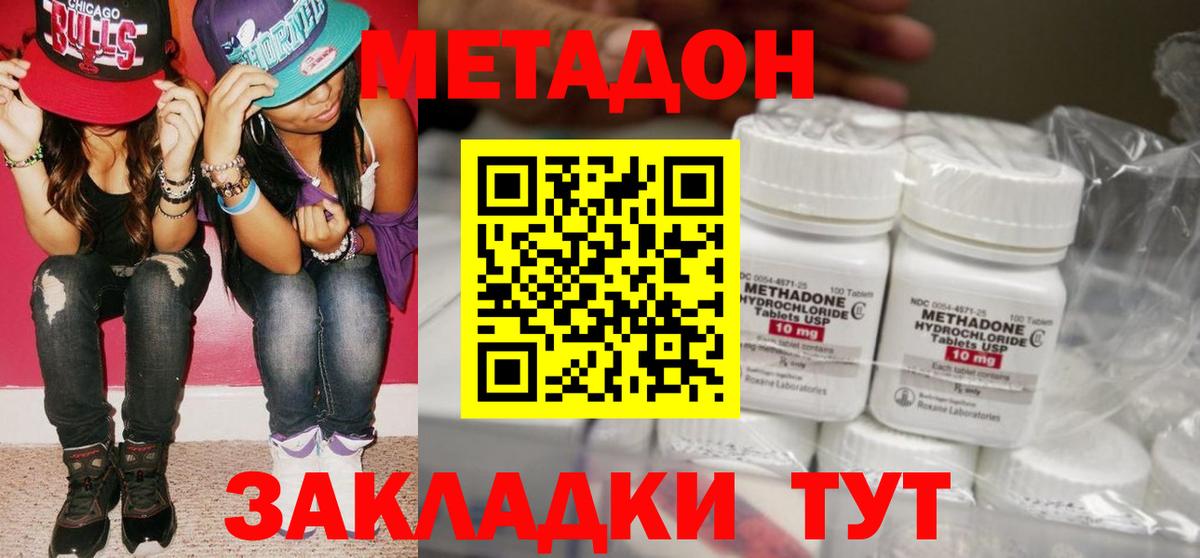 Метадон methadone Усолье-Сибирское