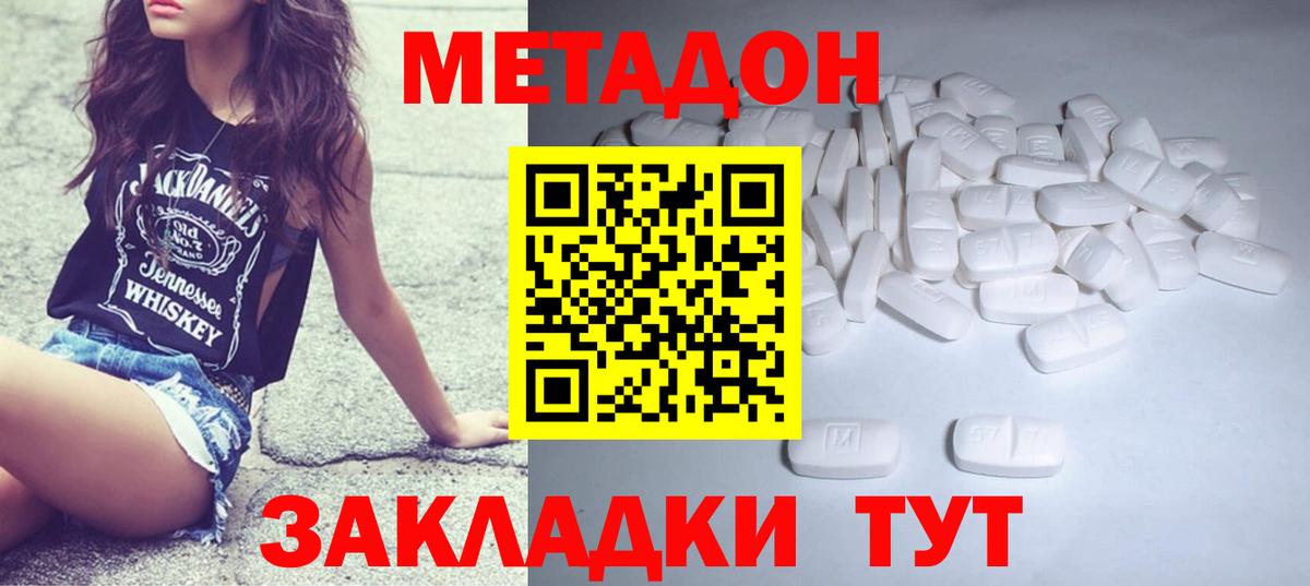 МЕТАДОН methadone  Метадон methadone  Вход с VPN  Усолье-Сибирское 