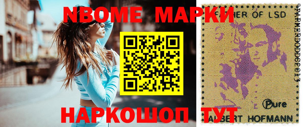 Усолье-Сибирское  Марки 25I-NBOMe 1500мкг  Наркотические марки  Вход с VPN 